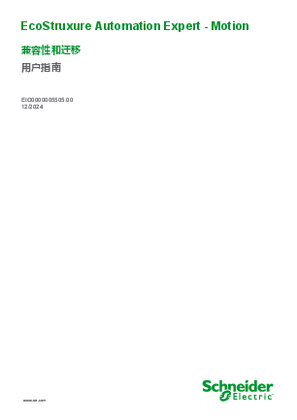 的映像 EcoStruxure Automation Expert - Motion, 兼容性和迁移, 用户指南