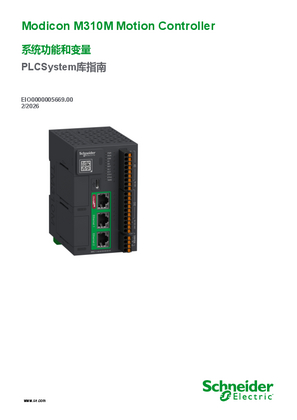 的映像 Modicon M310M Motion Controller - 系统功能和变量, PLCSystem库指南