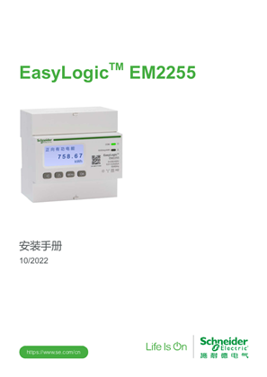 的映像 EasyLogicEM2255 安装手册
