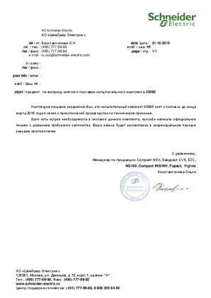 Image of Информационное письмо о снятии с поставок 33595