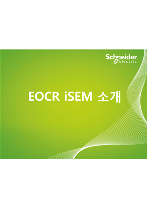 이미지 EOCR iSEM 소개