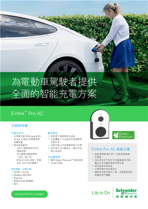Image of EVlink Pro AC 智能電動車充電方案