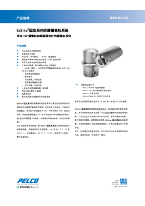 的映像 ExSite®固定系列防爆摄像机系统