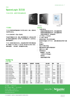 的映像 SpaceLogic温控器 TC900系列 产品手册