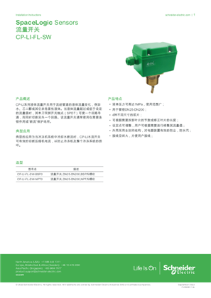 的映像 EasyLogic Sensors - 流量开关 - CP-LI-FL-SW Installation Instructions, Chinese Language Version