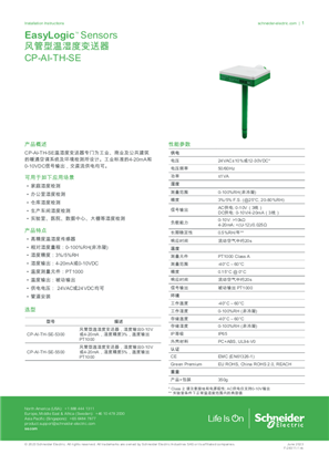 的映像 EasyLogic Sensors - 风管型温湿度变送器 - CP-AI-TH-SE: Installation Instructions (Chinese Language Version)