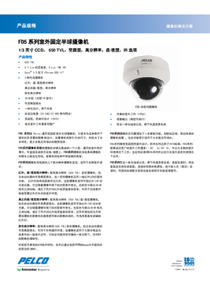 的映像 FD5系列室外固定半球摄像机