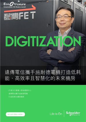 的映像 遠傳電信未來機房客戶成功案例