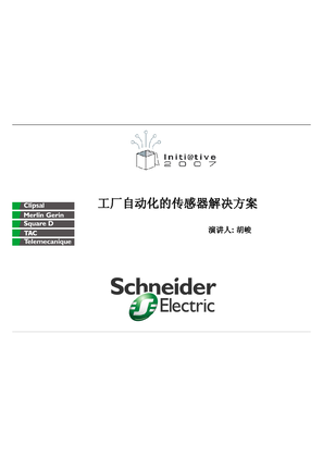 的映像 工厂自动化的长安其解决方案