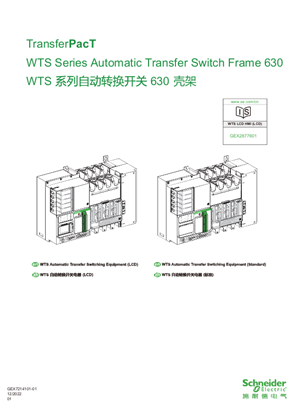 的映像 WTS 系列自动转换开关 630 壳架说明书