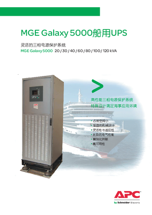 的映像 银河Galaxy5000船用UPS-CN