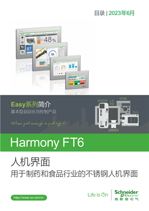 的映像 Harmony FT6 中文产品目录