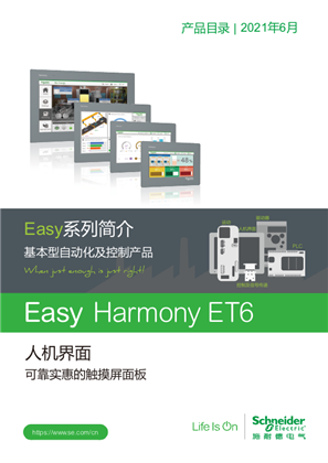 的映像 Easy Harmony ET6基本型触摸屏面板 产品目录