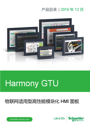 的映像 Harmony GTU 中文产品目录