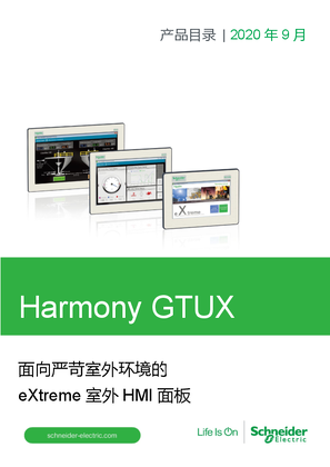的映像 Harmony GTUX 室外全防护型 产品目录