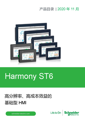 的映像 Harmony ST6 中文产品目录