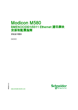 的映像 Modicon M580 - BMENOC03.1 Ethernet 通讯模块 安装和配置指南