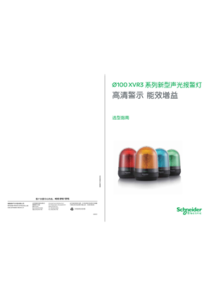 的映像 Harmony XVR3 系列新型声光报警灯 选型指南