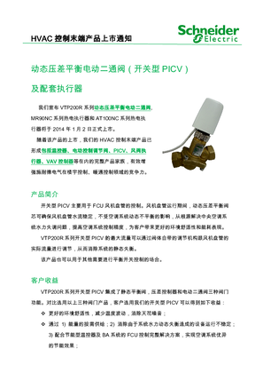 的映像 HVAC控制末端产品上市通知