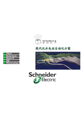 的映像 现代化水电站自动化方案