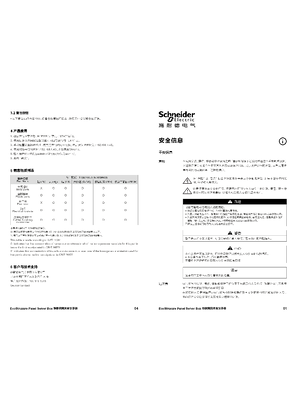 的映像 EcoStruxure Panel Server Box-安装说明书