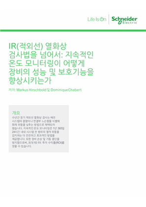 이미지 IR(적외선) 열화상 검사법을 넘어서