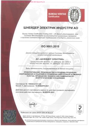 Image of Сертификат ISO 9001
