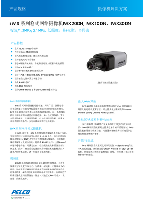 的映像 IWIS-枪式摄像机中文参数表-CN