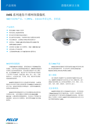 的映像 IWIS-迷你半球摄像机中文参数表-IWD10CF4-CN