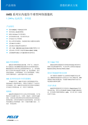 的映像 IWD10DV9I-M720P迷你半球摄像机参数表