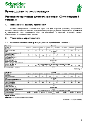 Image of Розетка открытой установки серии Хит