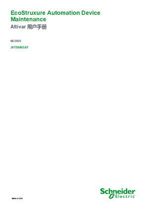 的映像 EcoStruxure Automation Device Maintenance - Altivar 用户手册