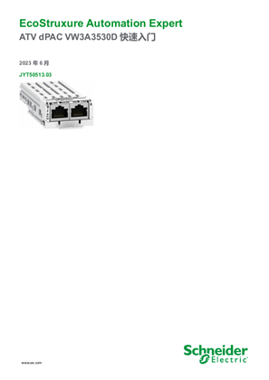 的映像 开始使用ATV dPAC VW3A3530D