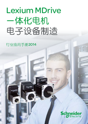 的映像 Lexium MDrive一体化电机_电子设备制造行业应用手册-CN