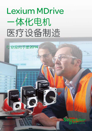 的映像 Lexium MDrive一体化电机_医疗设备制造行业应用手册-CN