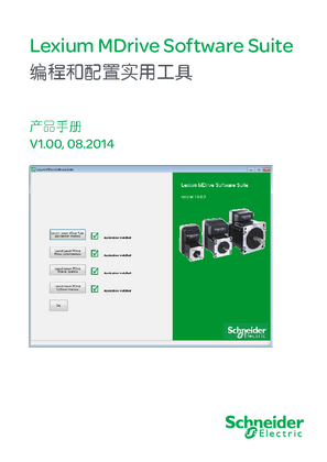 的映像 Lexium MDrive Software Suite 编程和配置实用工具 产品手册
