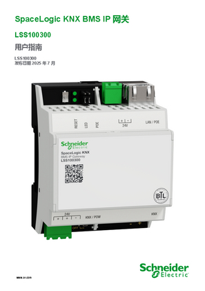 的映像 SpaceLogic KNX BMS IP网关, 用户指南, ZH