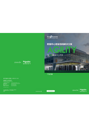 的映像 数据中心智能母线解决方案-最终版2020