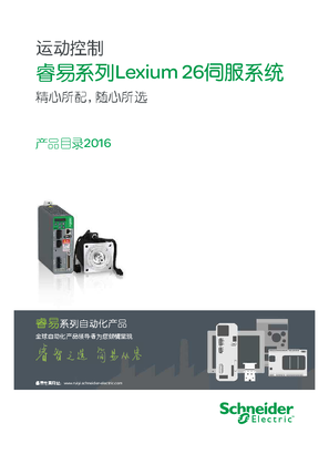 的映像 睿易系列Lexium 26伺服系统产品目录