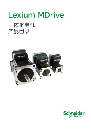的映像 Lexium Mdrive 一体化电机产品目录