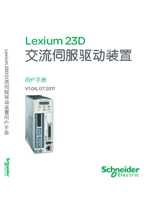的映像 Lexium23D交流伺服驱动装置用户手册V1.06