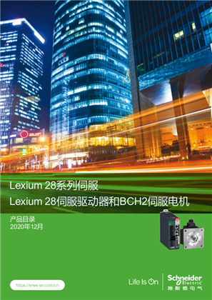 的映像 Lexium 28伺服驱动器和BCH2伺服电机 产品目录2020