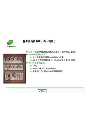 的映像 M340 SI 成功案例- 澳大利亚(备用发电机系统)