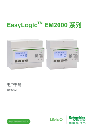 的映像 EasyLogic EM2155&EM2255 用户手册