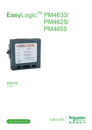 的映像 EasyLogic™ PM4600系列安装手册