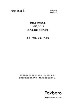 的映像 Foxboro 压力变送器中文使用说明书