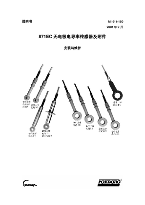 的映像 Foxboro 871EC 中文使用说明书