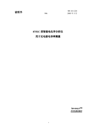 的映像 Foxboro 875EC 中文使用说明书