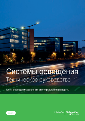 Image of Техническое руководство по управлению освещением