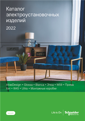 Image of Каталог российских электроустановочных изделий 2022